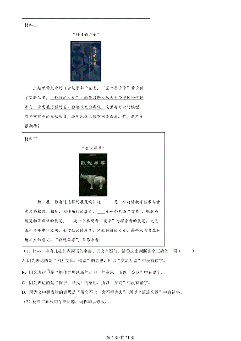 北京市朝阳区2023-2024学年九年级上学期期末语文试题（解析版）_第2页