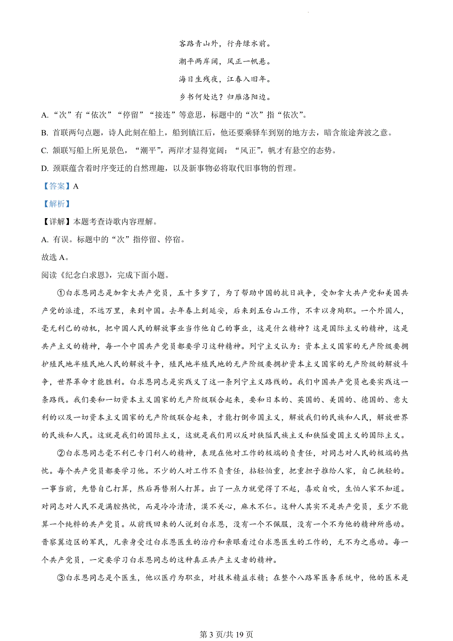 天津市西青区2023-2024学年七年级上学期期末语文试题（解析版）_第3页