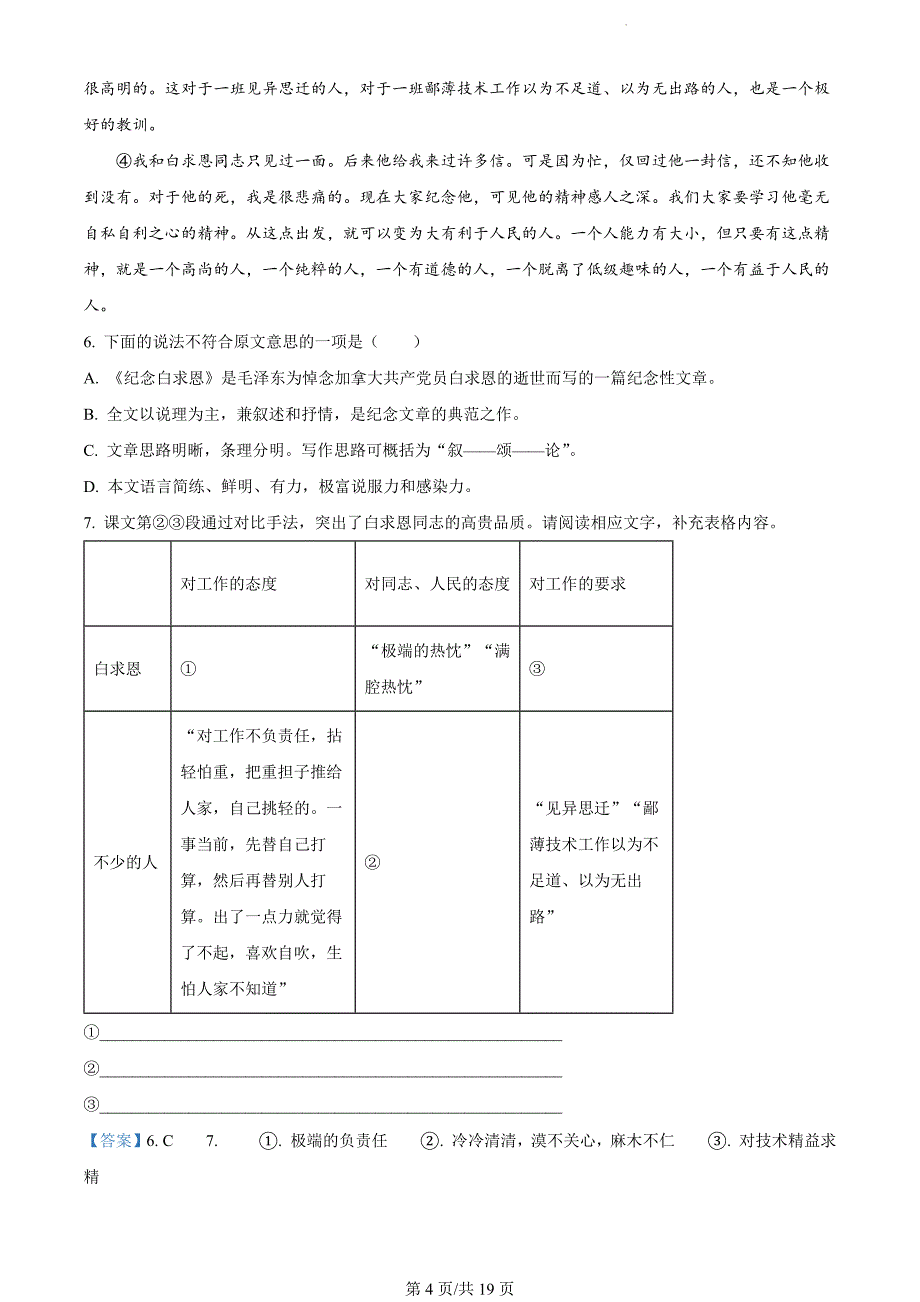 天津市西青区2023-2024学年七年级上学期期末语文试题（解析版）_第4页