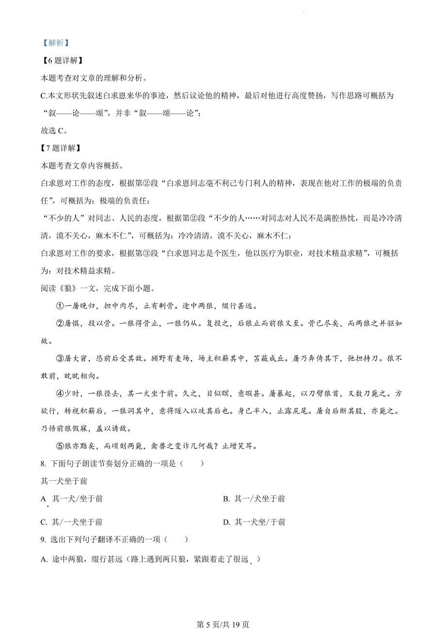 天津市西青区2023-2024学年七年级上学期期末语文试题（解析版）_第5页