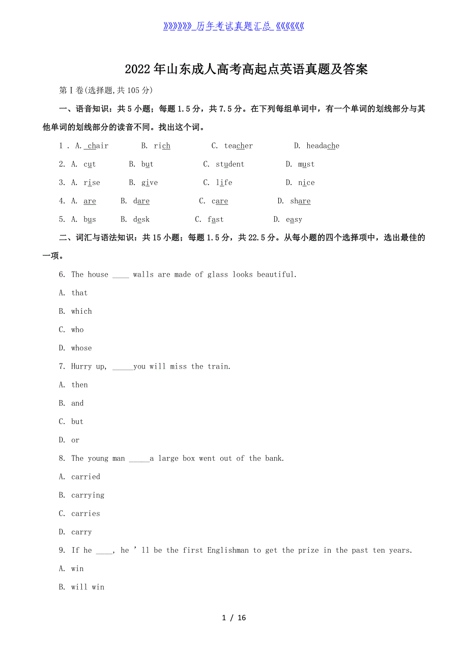 2022年山东成人高考高起点英语真题及答案_第1页