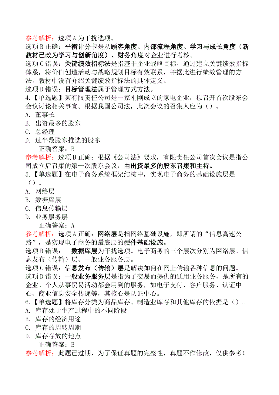 2020年中级经济师考试《工商管理》真题及解析（11.22下午）_第2页