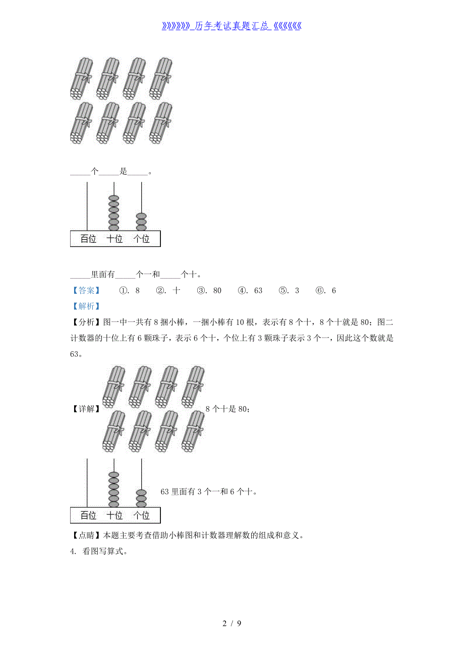 2020-2021学年江苏省南京市玄武区一年级下册数学期末试题及答案_第2页