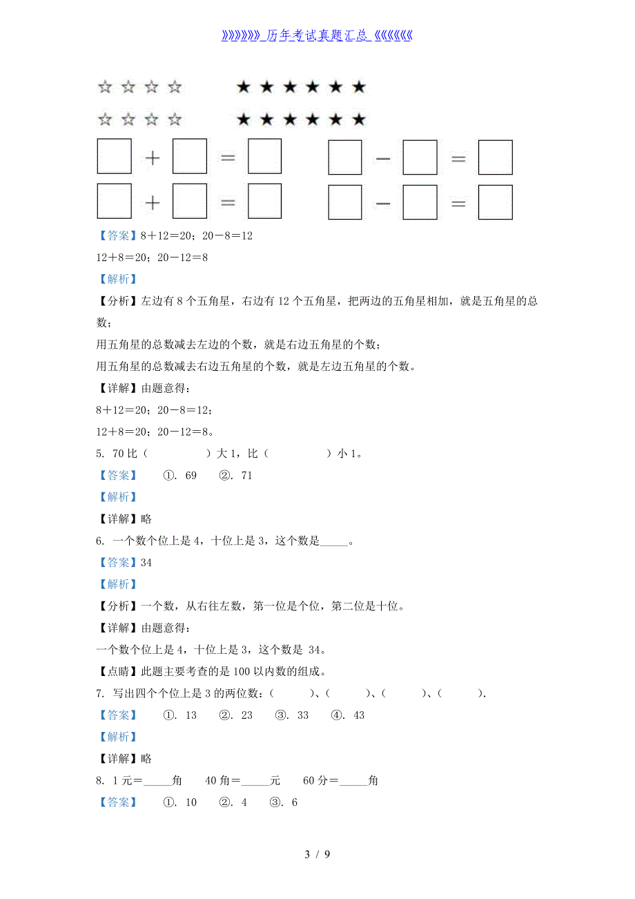 2020-2021学年江苏省南京市玄武区一年级下册数学期末试题及答案_第3页