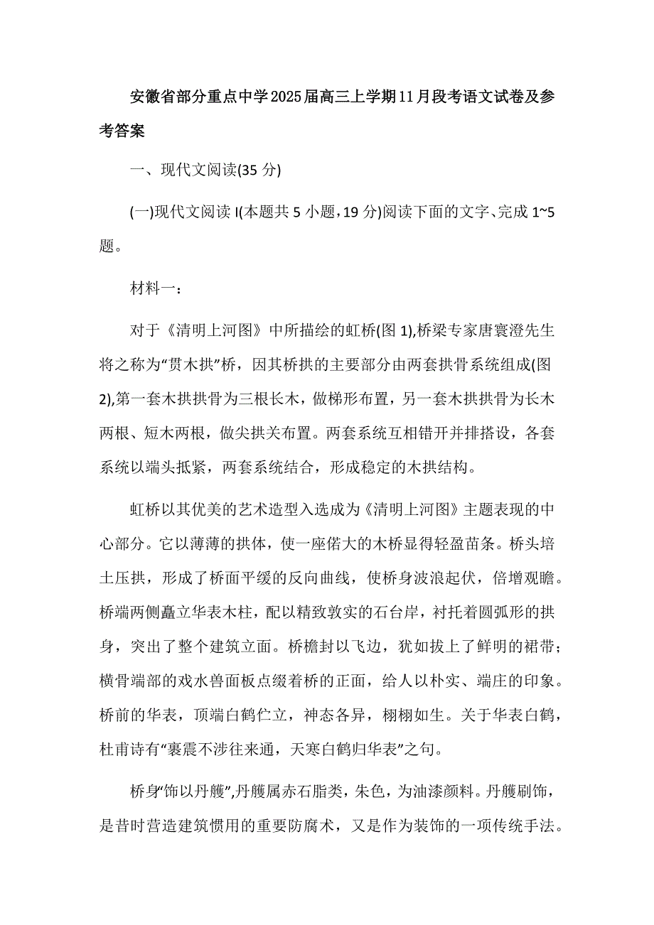 安徽省部分重点中学2025届高三上学期11月段考语文试卷及参考答案_第1页