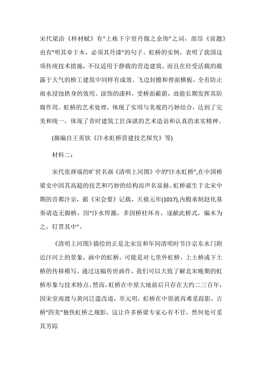 安徽省部分重点中学2025届高三上学期11月段考语文试卷及参考答案_第2页