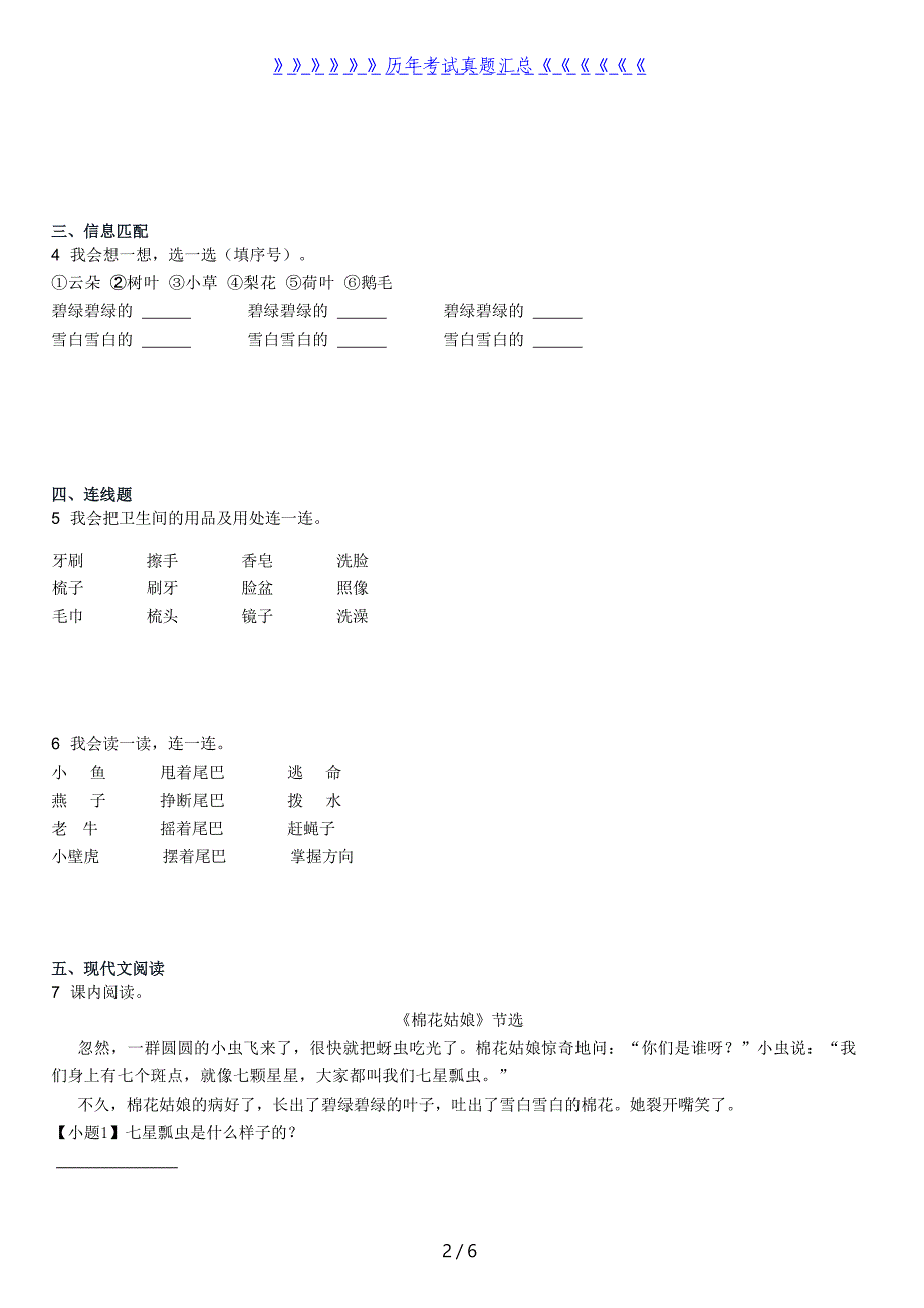 2022年湖北潜江一年级下学期八单元语文试卷及答案_第2页