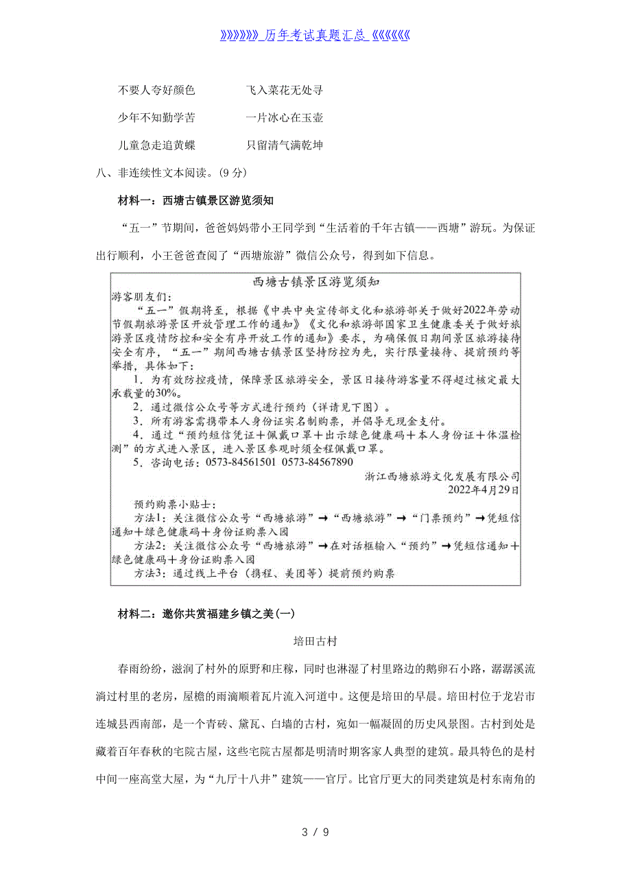 2022-2023学年四川省成都市彭州市四年级下学期期末语文真题及答案_第3页