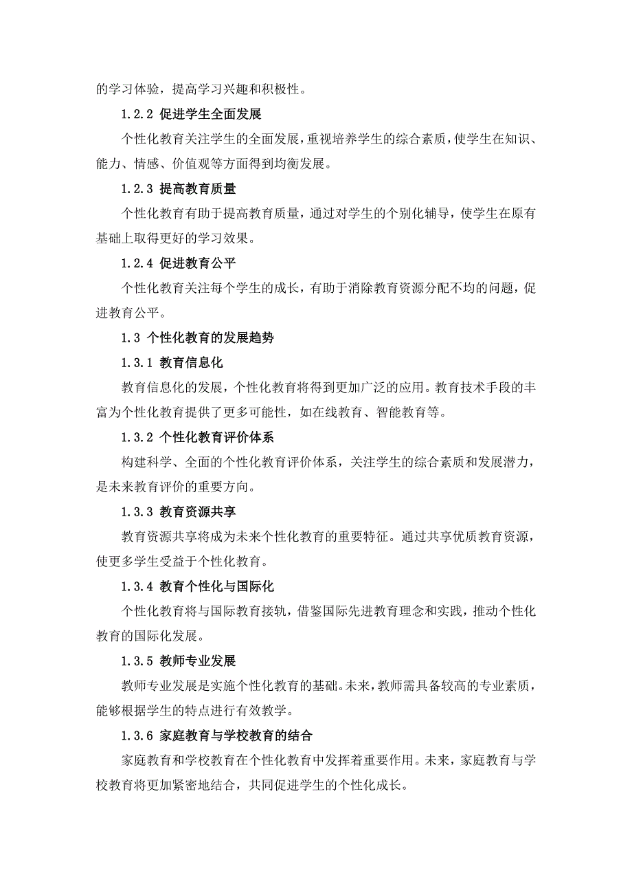 K12教育行业个性化教育解决方案研究_第3页