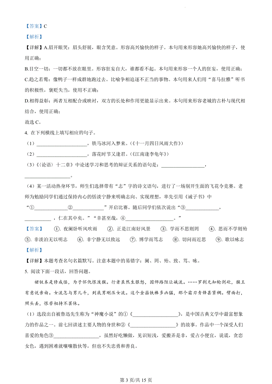 河北省沧州市青县2023-2024学年七年级上学期期末语文试题（解析版）_第3页