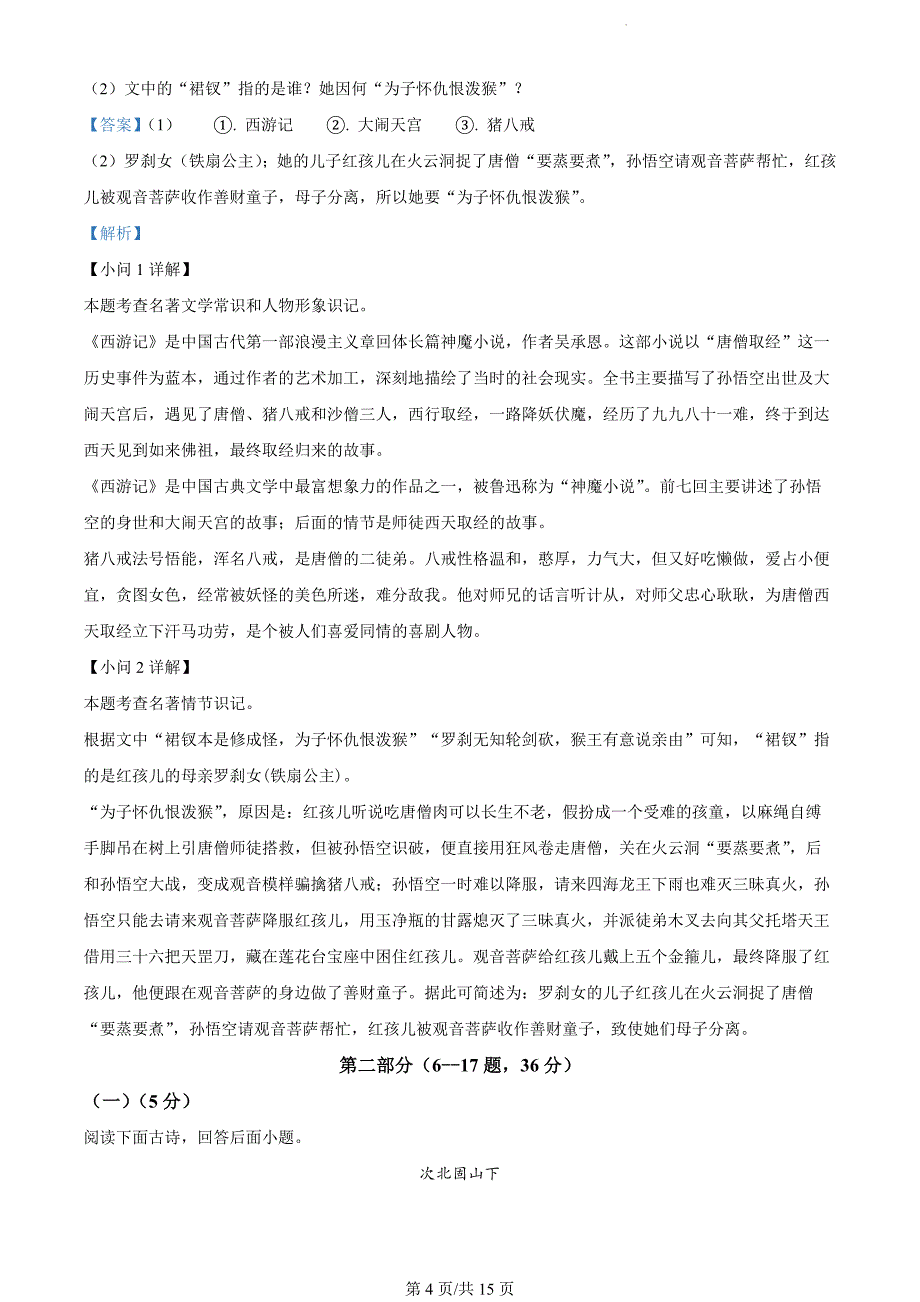 河北省沧州市青县2023-2024学年七年级上学期期末语文试题（解析版）_第4页