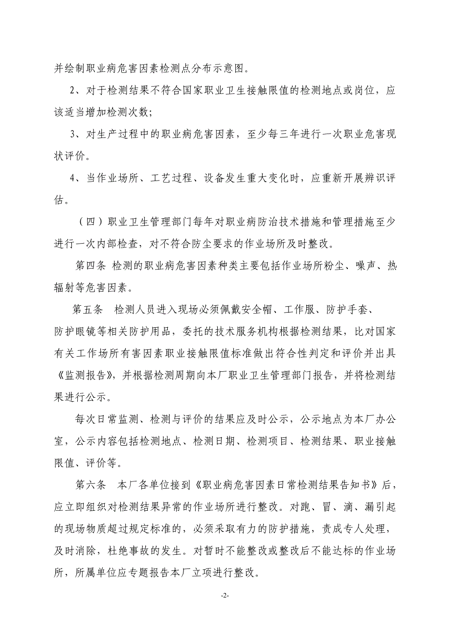 公司职业病危害监测及安全评价管理制度范文_第2页