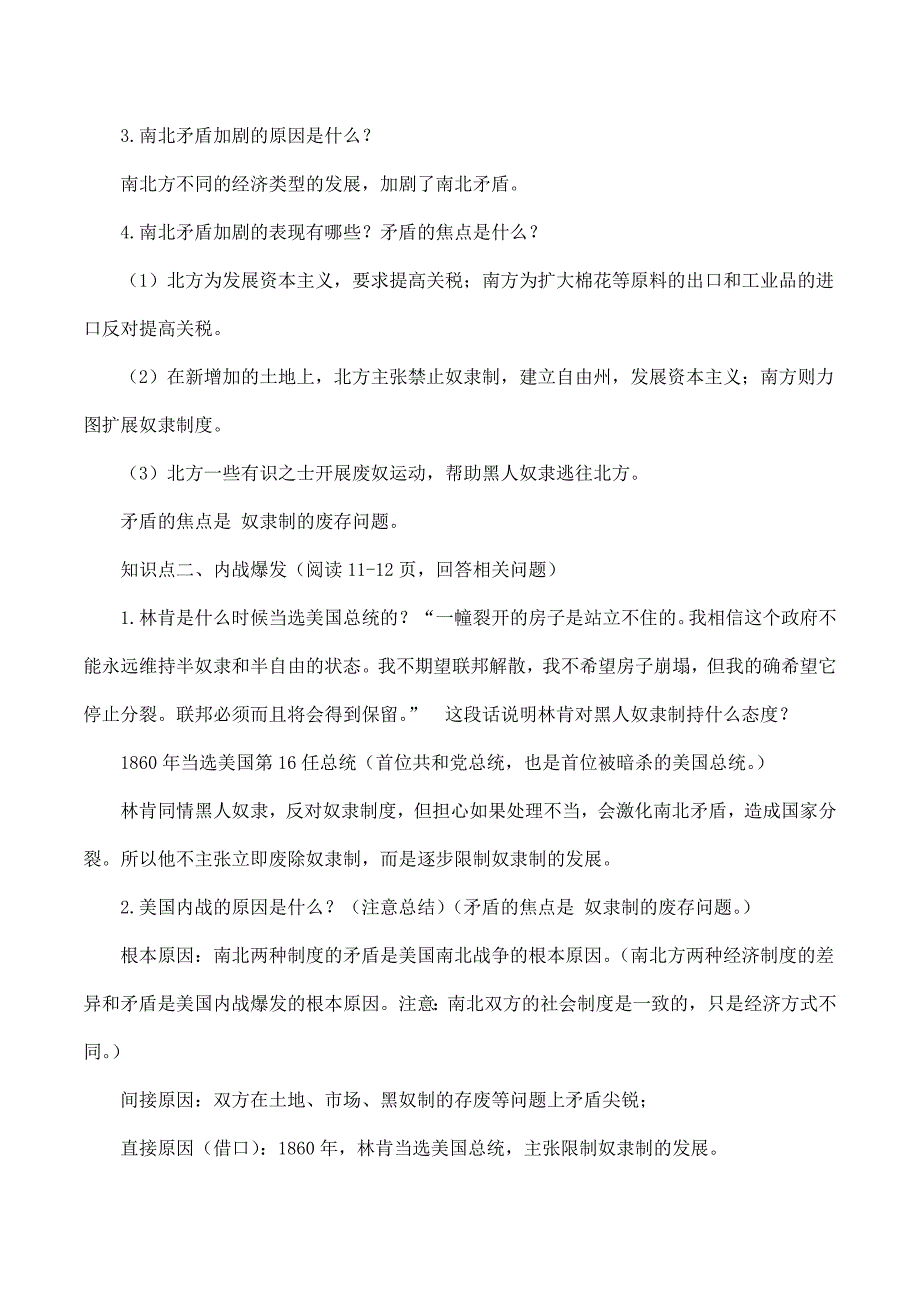 2024年秋初中历史九年级下册教学设计第3课 美国内战_第2页