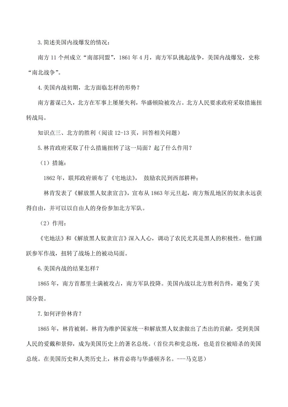 2024年秋初中历史九年级下册教学设计第3课 美国内战_第3页