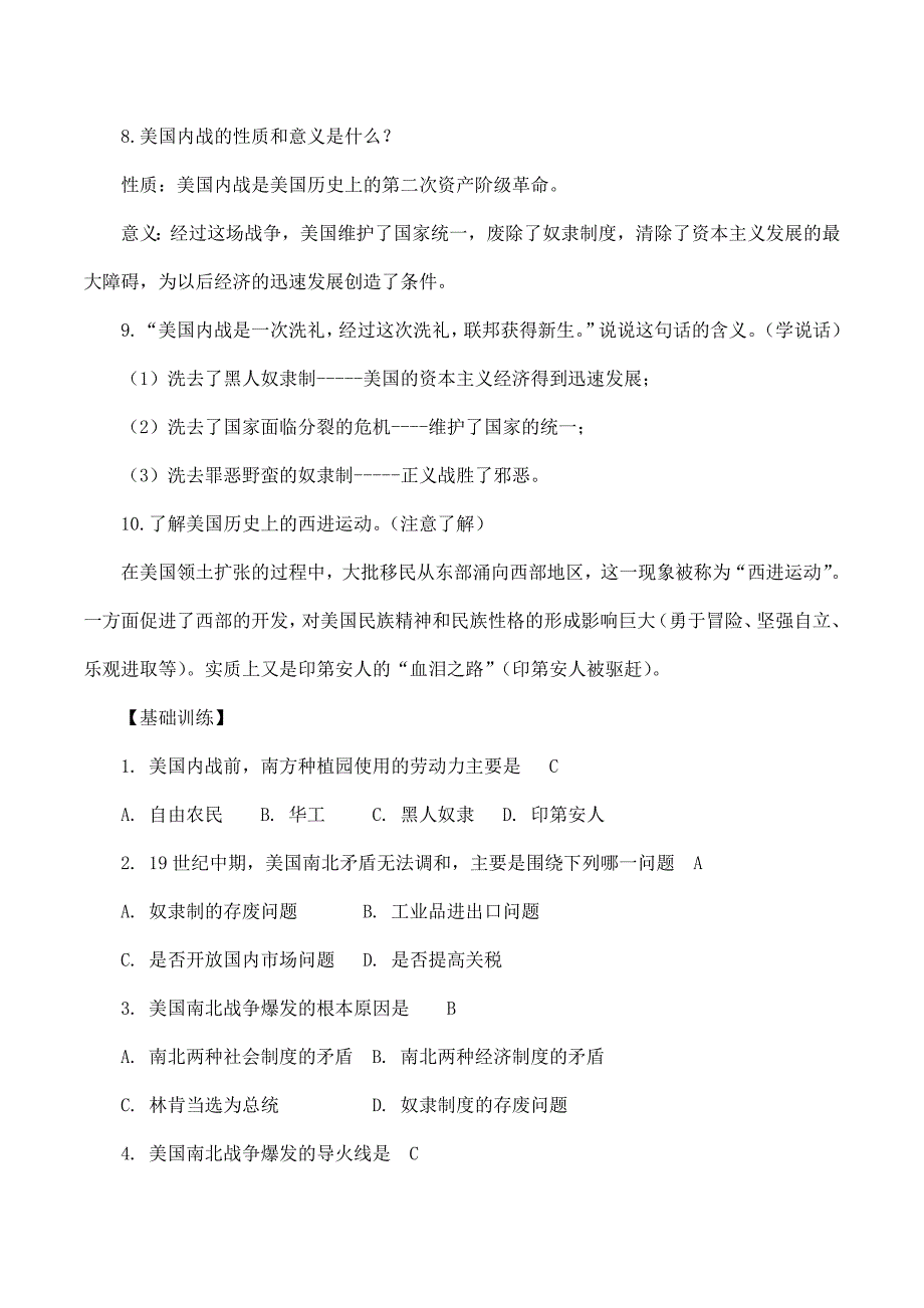 2024年秋初中历史九年级下册教学设计第3课 美国内战_第4页