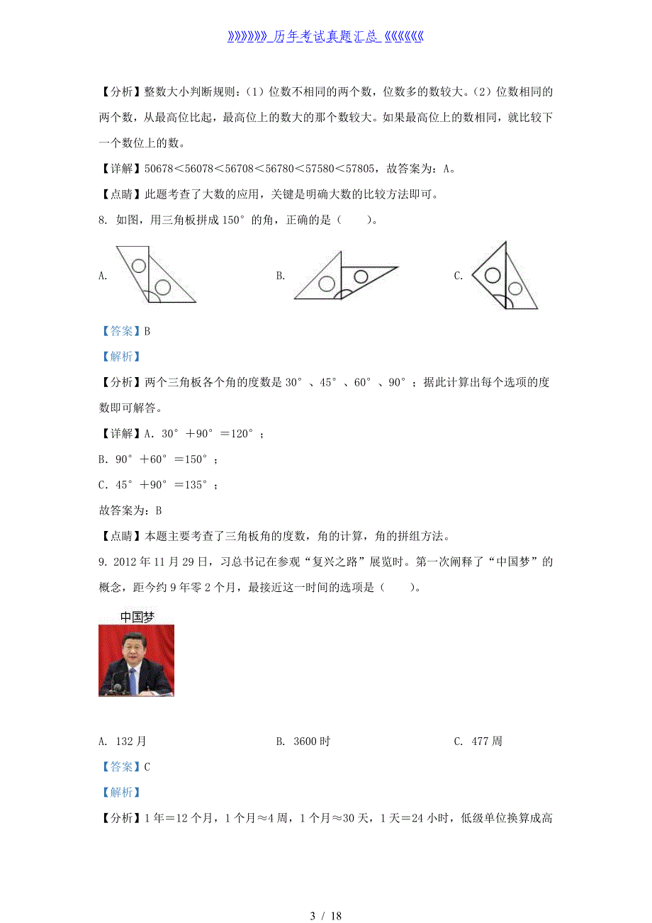 2021-2022学年四川省成都市成华区四年级上学期期末数学真题及答案_第3页