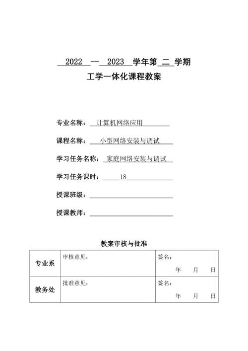 任务1教学单元1《小型网络安装与调试》之教学单元活动方案