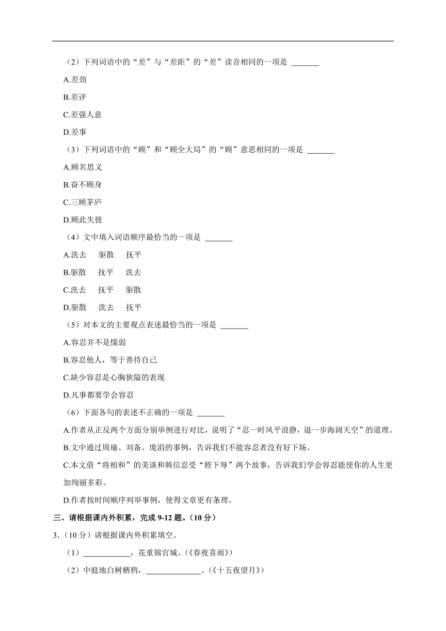 2024年江苏省扬州市江都区小升初语文试卷（原卷全解析版）_第2页