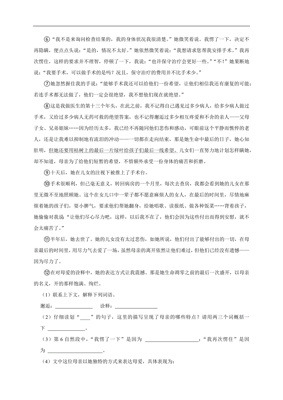 2024年江苏省扬州市江都区小升初语文试卷（原卷全解析版）_第4页