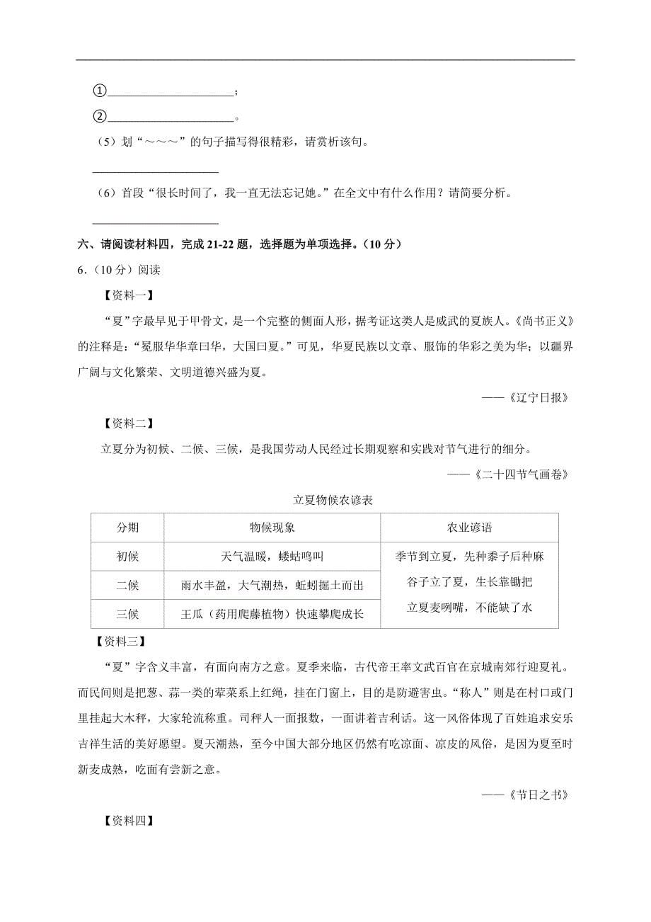 2024年江苏省扬州市江都区小升初语文试卷（原卷全解析版）_第5页