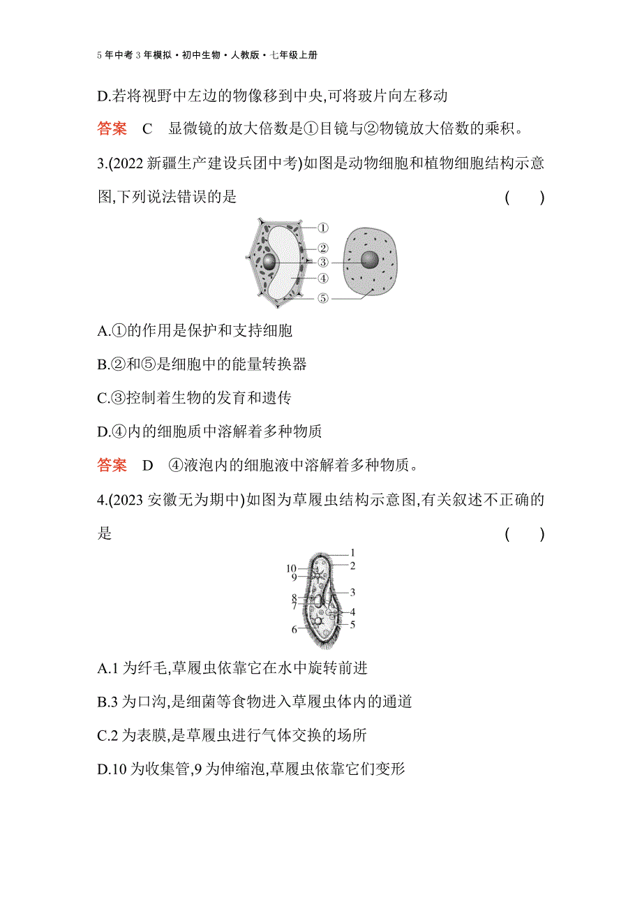 人教版生物七年级上册专项素养综合全练(六)　识图分析_第2页