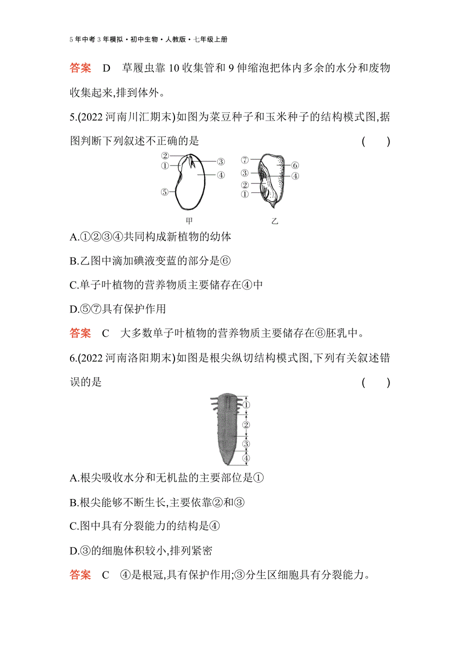 人教版生物七年级上册专项素养综合全练(六)　识图分析_第3页