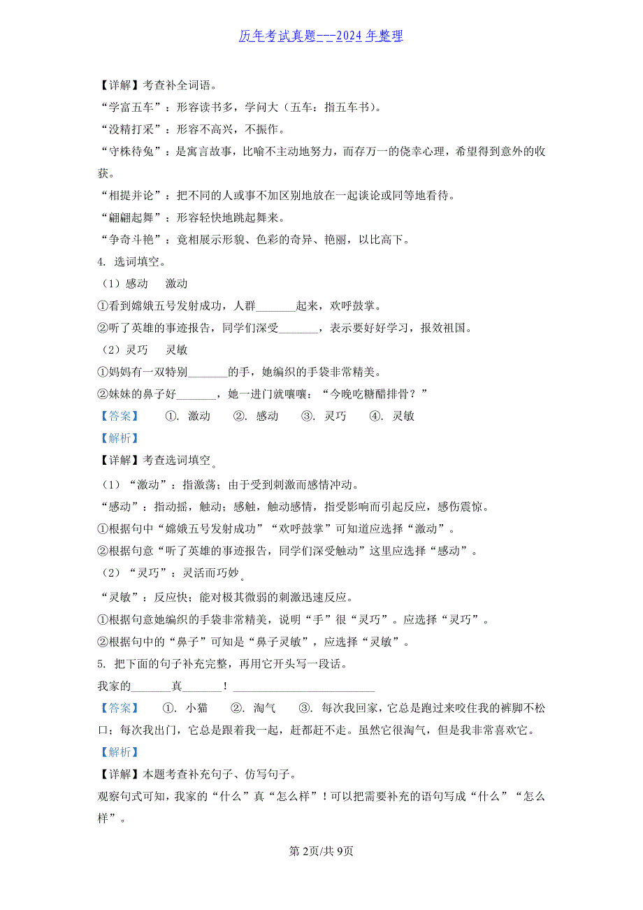 2021-2022学年广东省广州市海珠区部编版小学三年级下册语文期末试题及答案_第2页