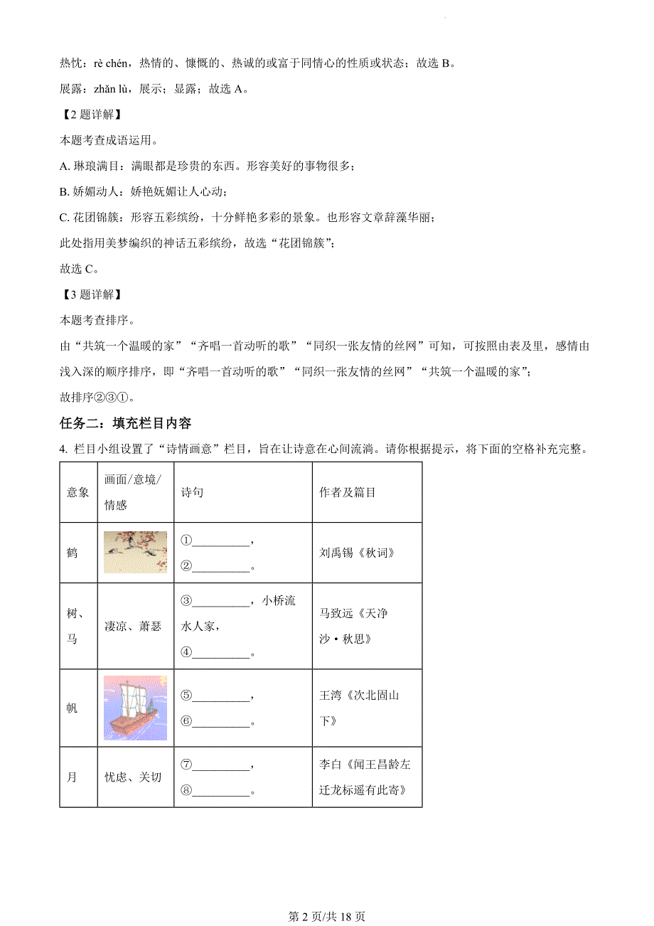 河南省许昌市2023–2024学年七年级上学期期末语文试题（解析版）_第2页