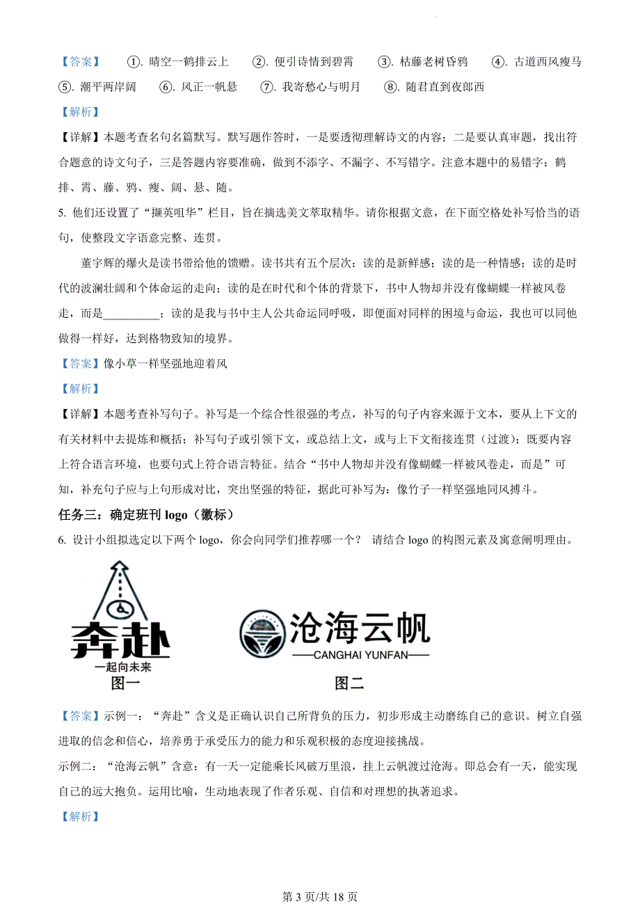 河南省许昌市2023–2024学年七年级上学期期末语文试题（解析版）_第3页