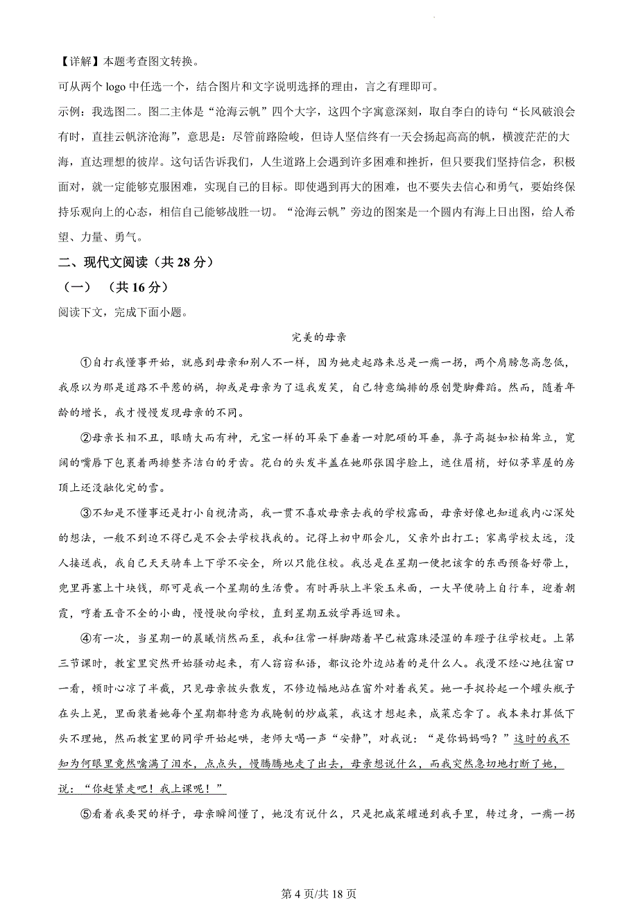 河南省许昌市2023–2024学年七年级上学期期末语文试题（解析版）_第4页