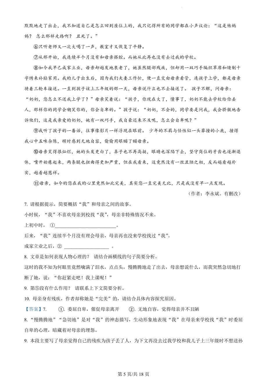 河南省许昌市2023–2024学年七年级上学期期末语文试题（解析版）_第5页