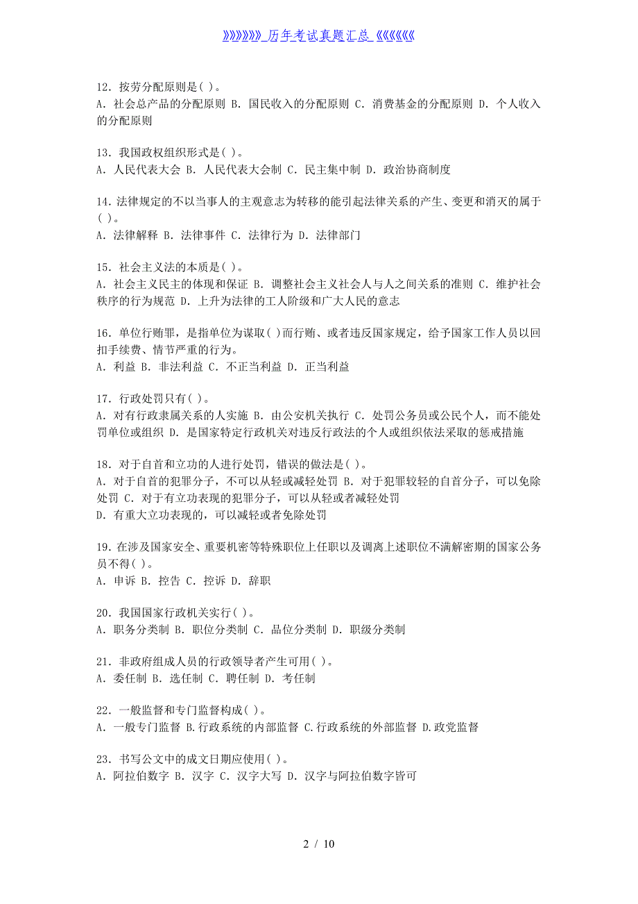 2019年四川省德阳事业单位考试公共基础知识真题及答案_第2页