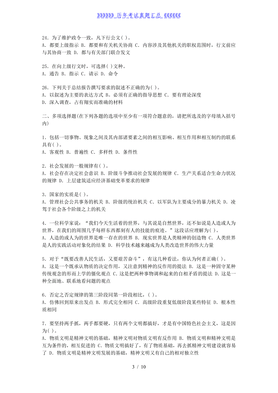 2019年四川省德阳事业单位考试公共基础知识真题及答案_第3页