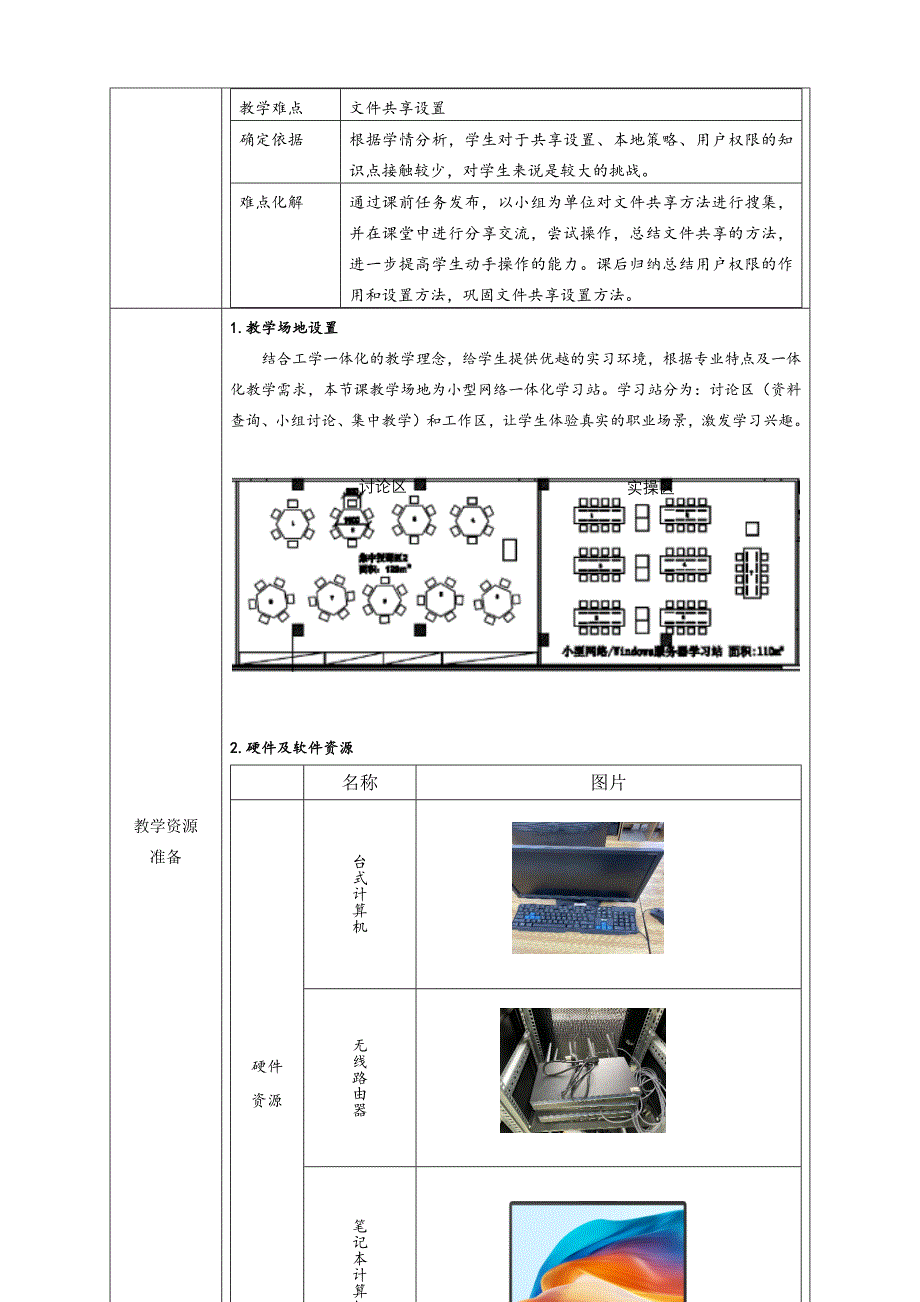 任务1教学单元3《小型网络安装与调试》之教学单元活动方案_第2页