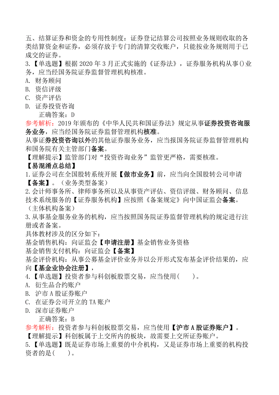 2024年证券从业资格考试《金融市场基础知识》模拟卷一_第2页