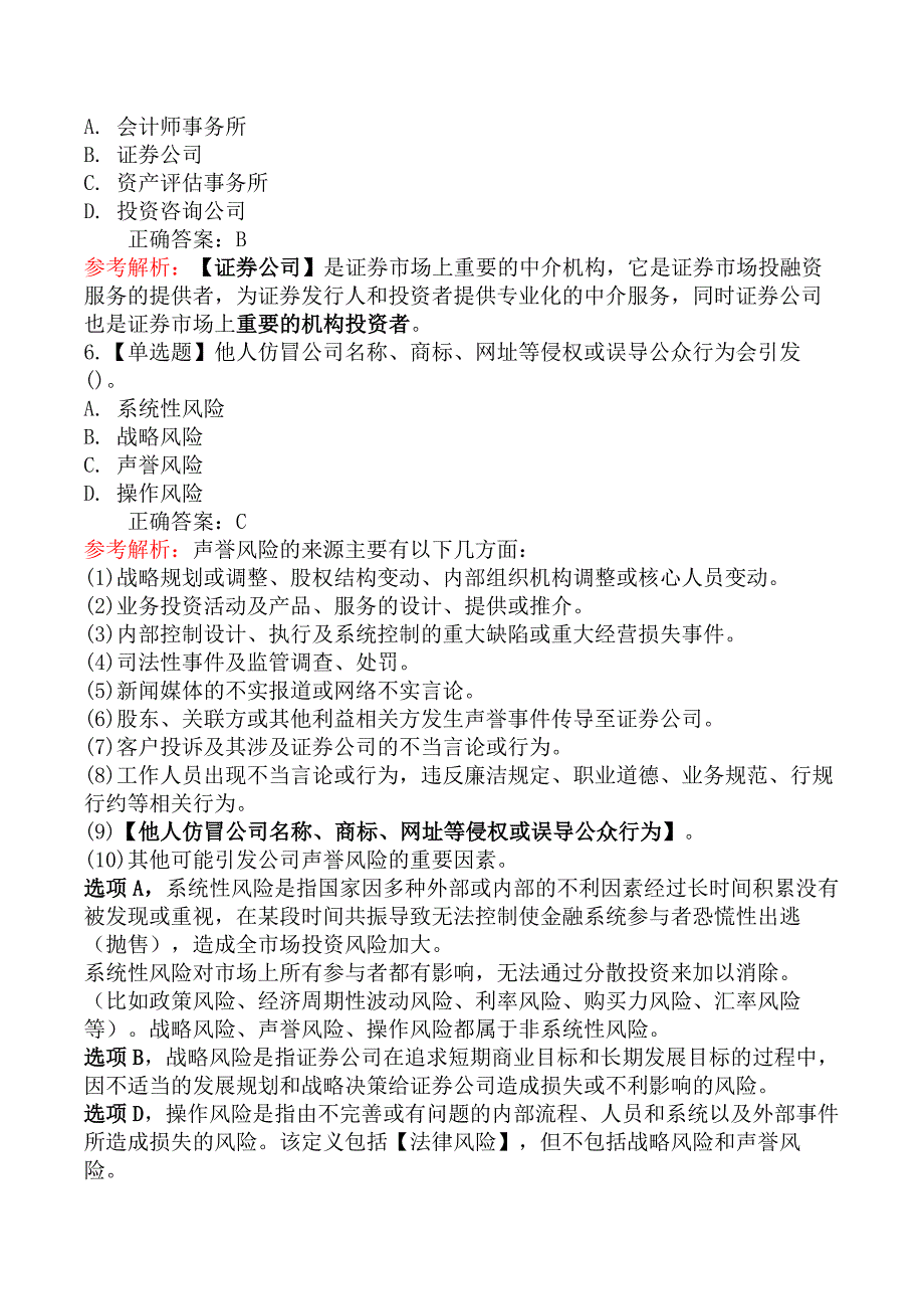 2024年证券从业资格考试《金融市场基础知识》模拟卷一_第3页