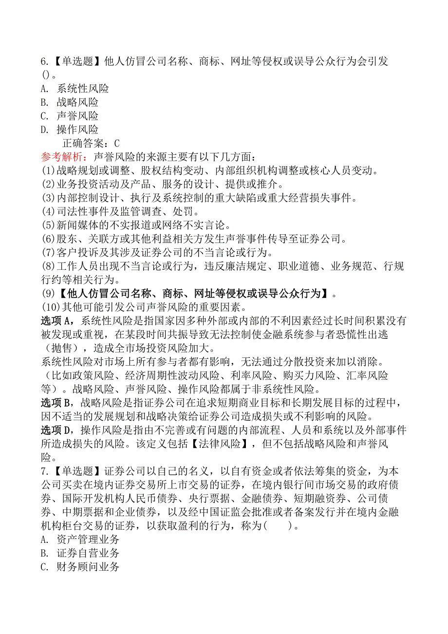 2024年证券从业资格考试《金融市场基础知识》模拟卷一_第4页