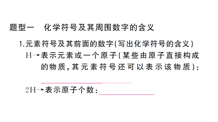 初中化学新人教版九年级上册第四单元专题二 化学用语作业课件（2024秋）_第2页