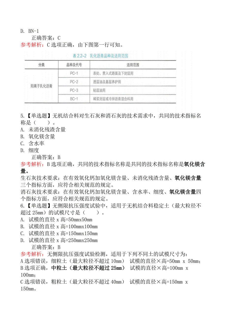 2021年5月30日二级建造师考试《公路工程管理与实务》真题及答案_第2页