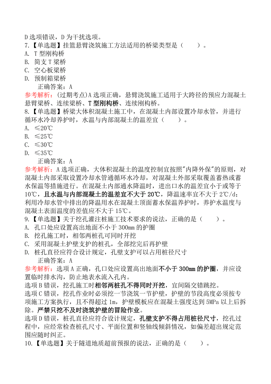 2021年5月30日二级建造师考试《公路工程管理与实务》真题及答案_第3页