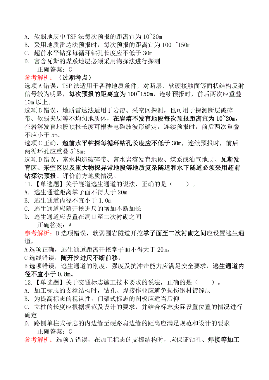 2021年5月30日二级建造师考试《公路工程管理与实务》真题及答案_第4页