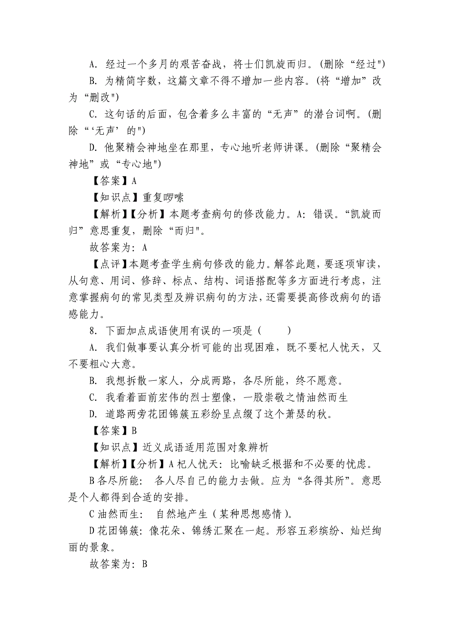 【精品解析】部编版七年级上册语文第六单元第24课《寓言四则》同步练习（培优卷）_第4页