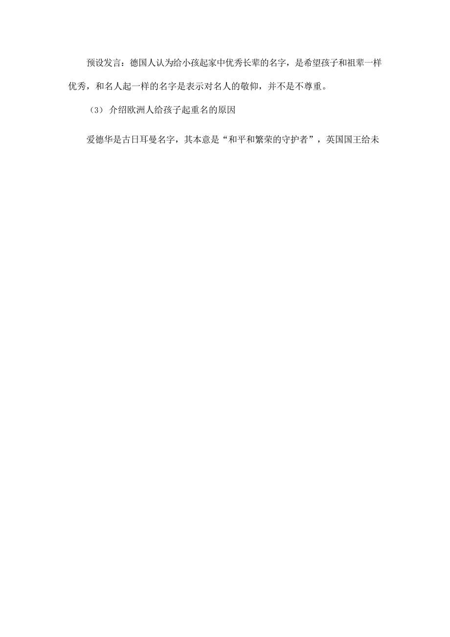 2024年小学道法教案六年级道德与法治(统编版)-尊重文化多样性-1教案_第2页