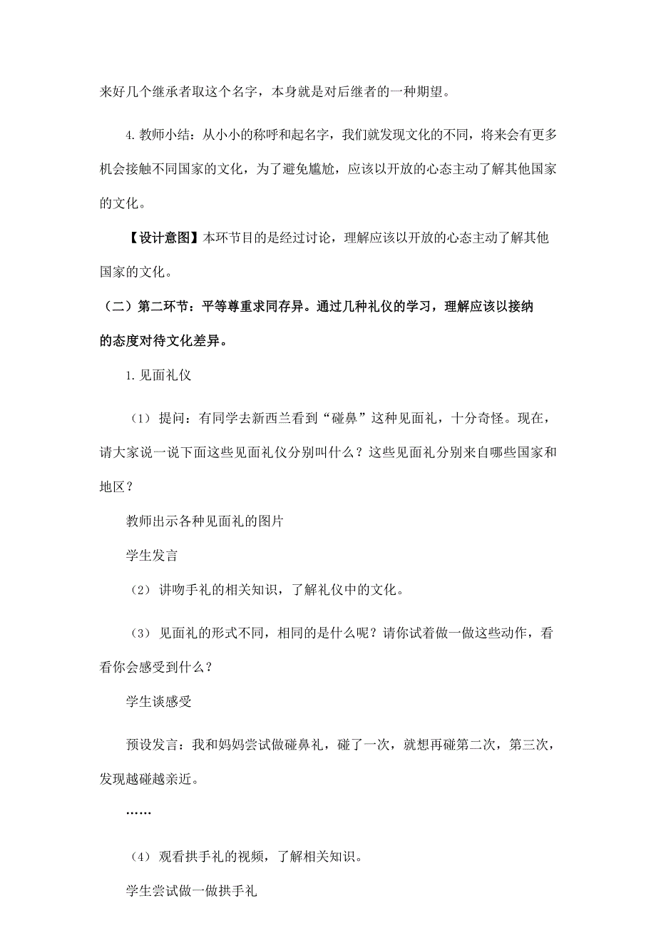 2024年小学道法教案六年级道德与法治(统编版)-尊重文化多样性-1教案_第3页