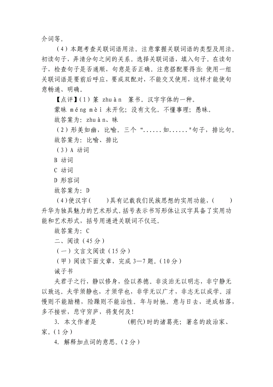 2024年七年级语文上册 第三次月考 模拟试卷（二）学生版+教师版_第3页