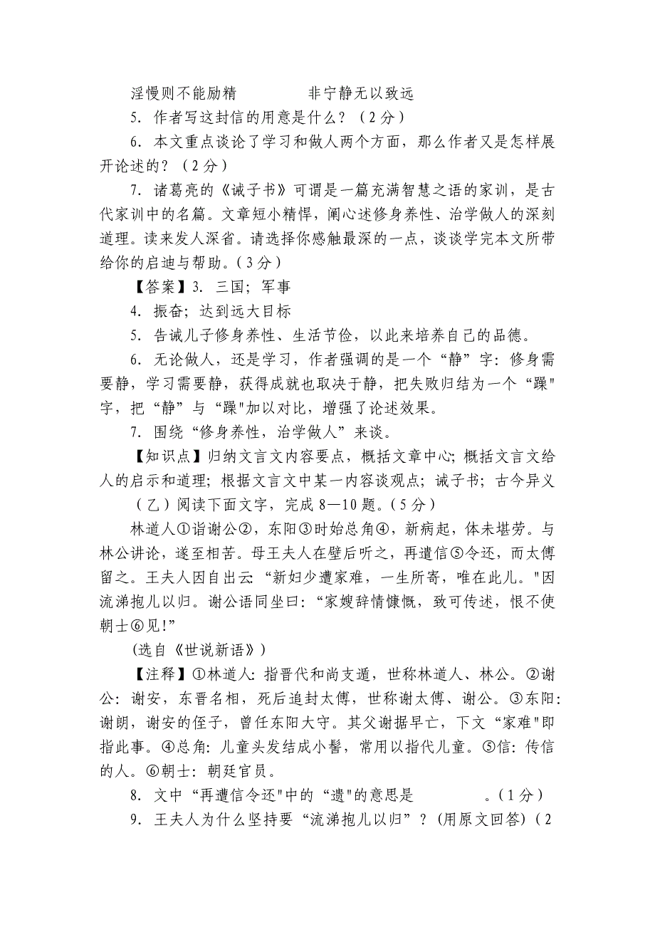 2024年七年级语文上册 第三次月考 模拟试卷（二）学生版+教师版_第4页