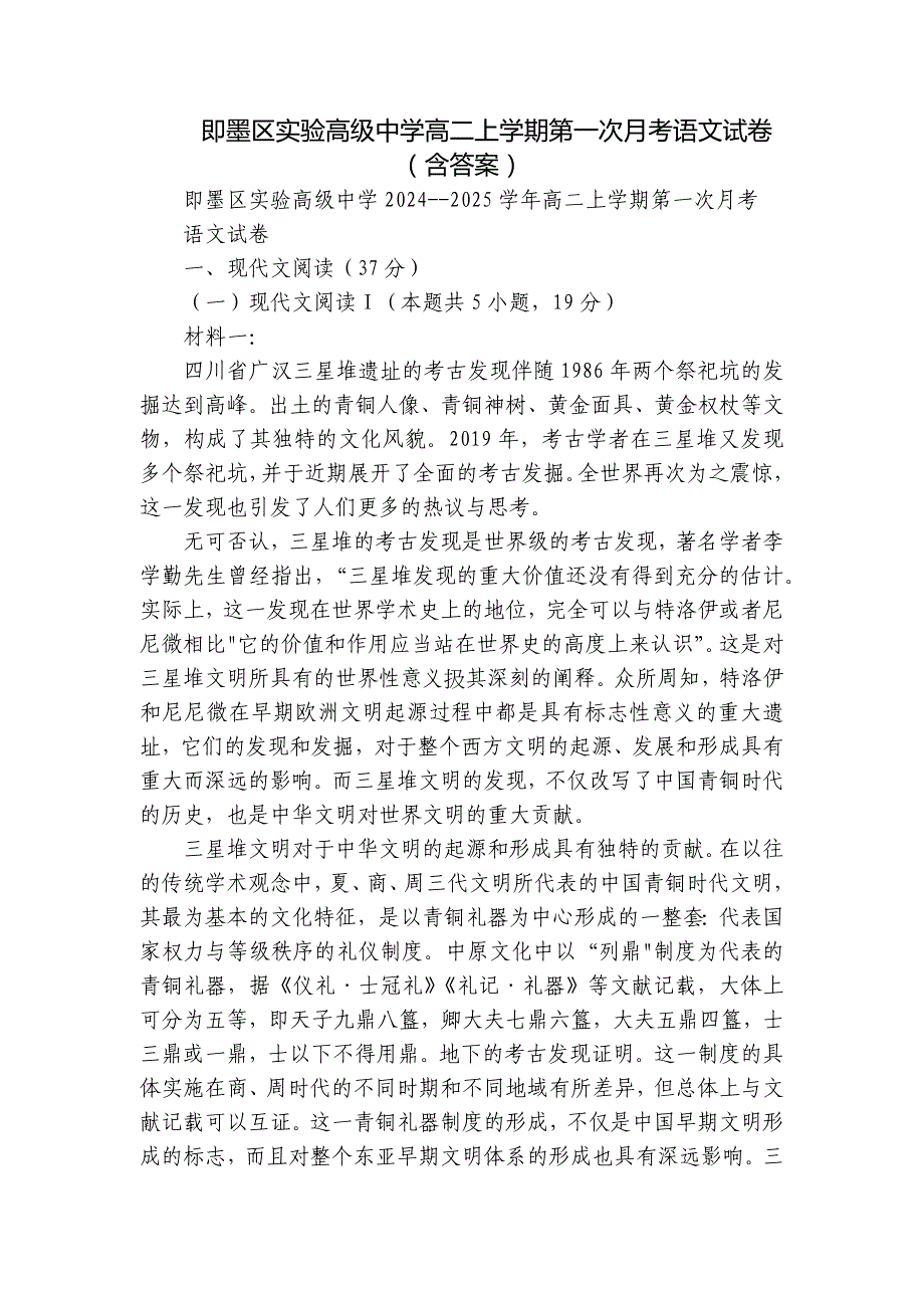 即墨区实验高级中学高二上学期第一次月考语文试卷（含答案）_第1页