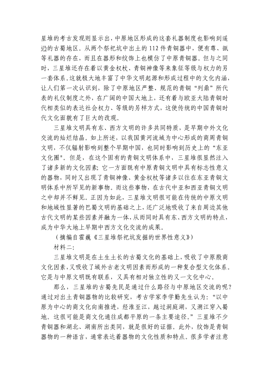 即墨区实验高级中学高二上学期第一次月考语文试卷（含答案）_第2页