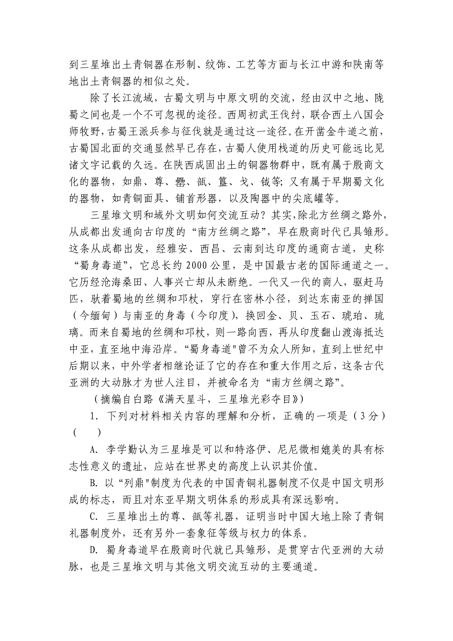 即墨区实验高级中学高二上学期第一次月考语文试卷（含答案）_第3页