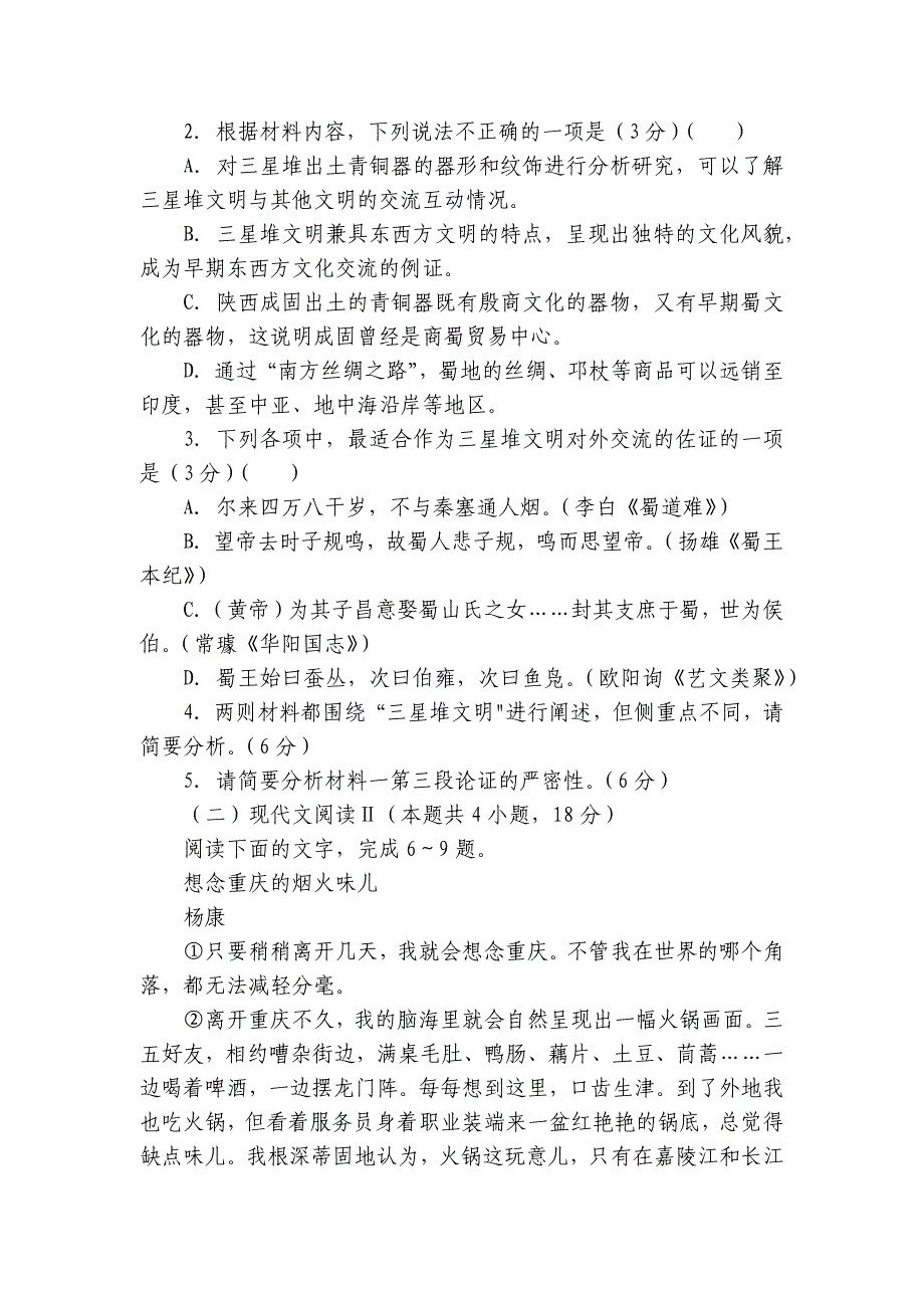 即墨区实验高级中学高二上学期第一次月考语文试卷（含答案）_第4页